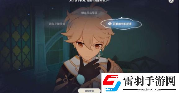 原神艾梅莉埃传说任务怎么做