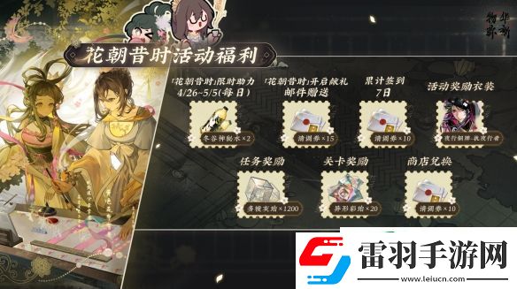 物华弥新1.1版本花朝昔时活动介绍