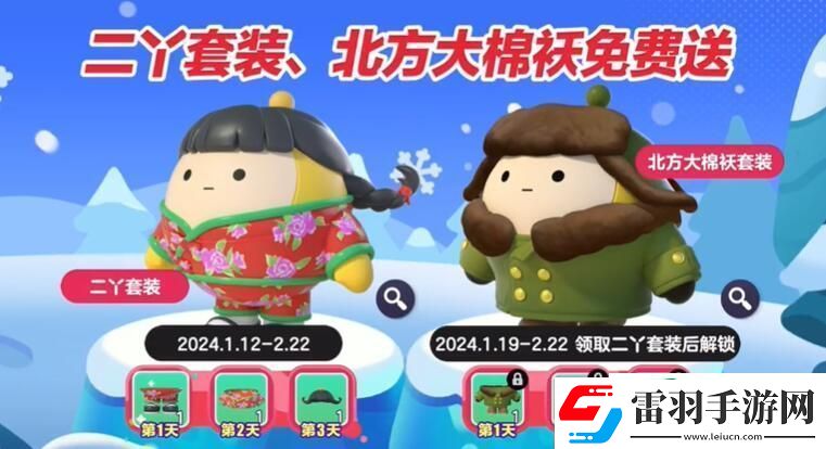 蛋仔派对怎么获得二丫衣服