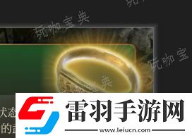博德之门3蔽影戒指