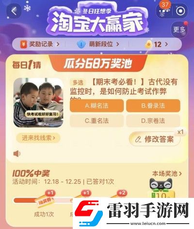 淘宝大赢家2023年12月22日答案一览