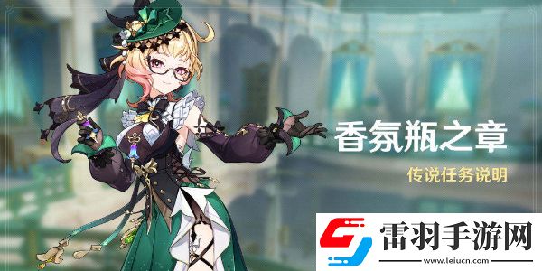 原神艾梅莉埃传说任务怎么做