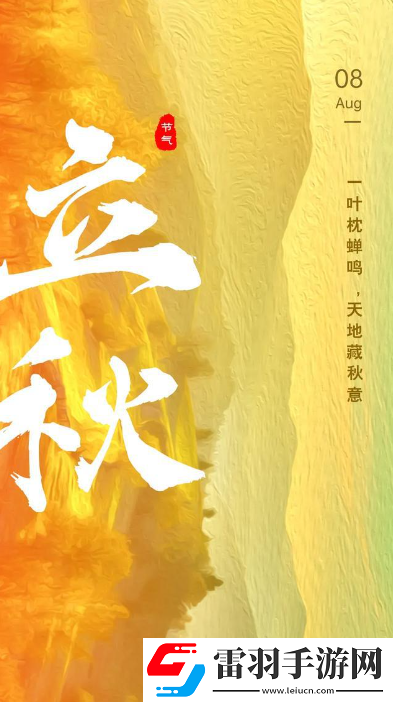 立秋节气的含义是什么意思