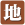 另一个伊甸坑道之主悬赏任务攻略