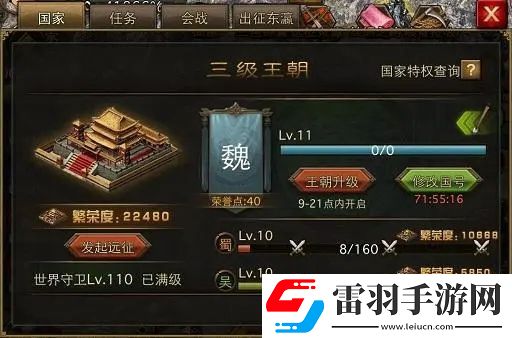 攻城掠地三级王朝怎么开军团