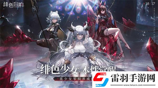 绯色回响兑换码永久