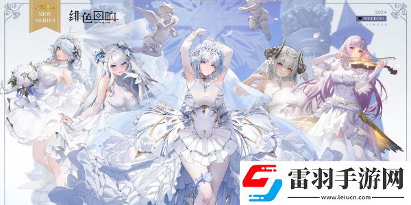 绯色回响兑换码永久