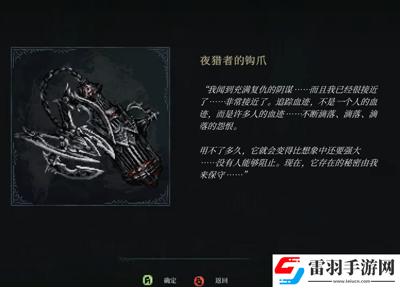 最后的信仰夜猎者的钩爪在哪获取