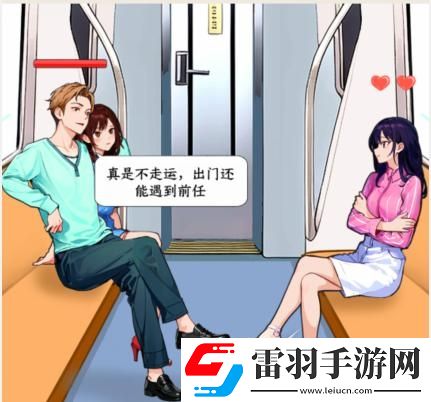 就我眼神好偶遇前任怎么过