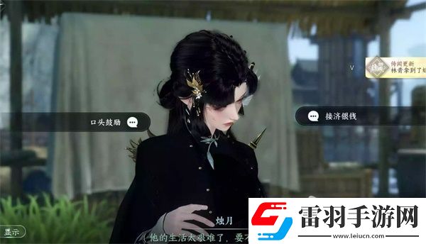 逆水寒手游火花任务怎么做