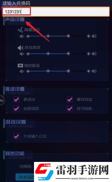 魂器学院兑换码在哪里使用