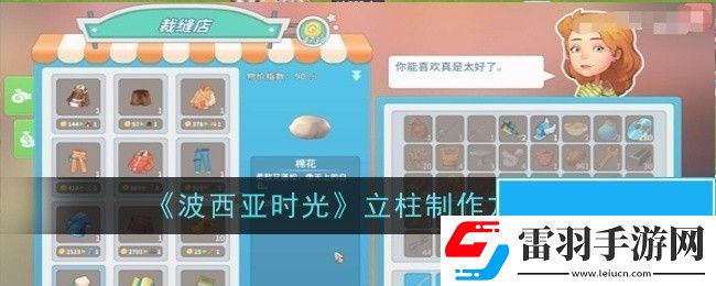波西亚时光立柱怎么制作