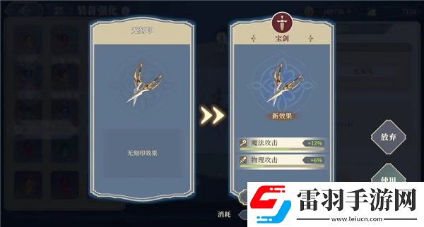 铃兰之剑装备刻印怎么用