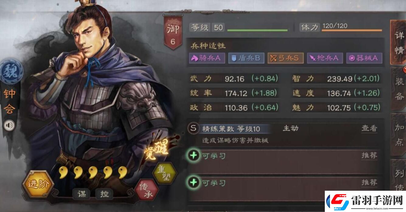 三国志战略版钟会有什么用