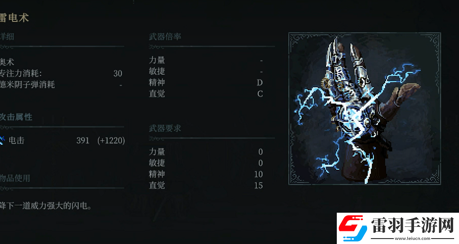 最后的信仰雷电术在哪获得