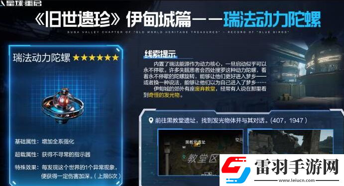 星球重启动力陀螺在哪
