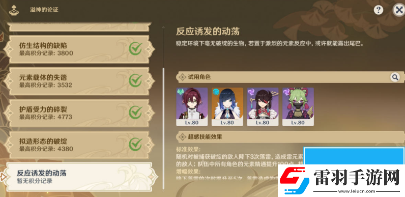 原神溢神的论证第七天怎么完成