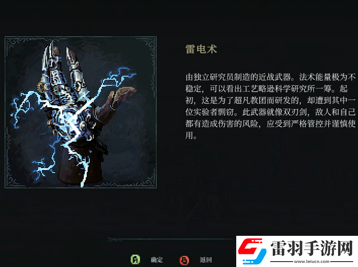 最后的信仰雷电术在哪获得