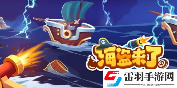 海盗来了修船活动需要多少木板