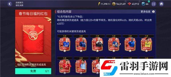 fifa足球世界怎么加入公会
