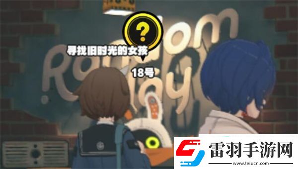 绝区零寻找旧时光的女孩需要什么影片
