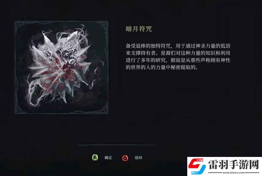 最后的信仰暗月符咒怎么获得
