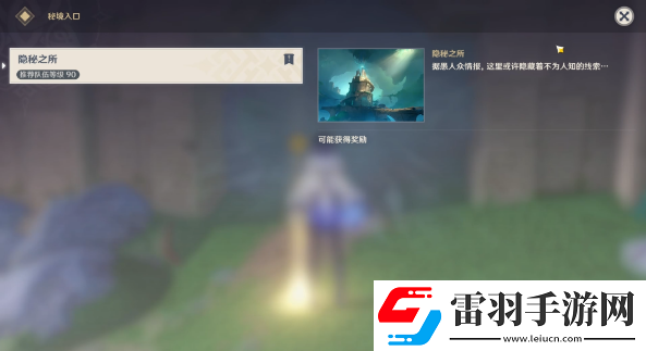 原神4.2主线秘境隐秘之所3宝箱收集位置
