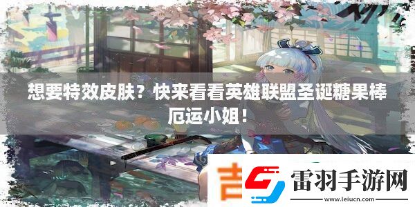 想要特效皮肤