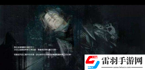最终幻想15隐藏结局怎么开启