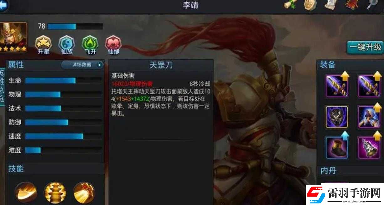 乱斗西游李靖强度怎么样