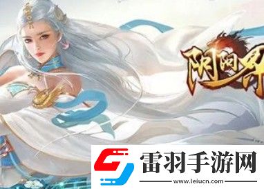 阴阳界游戏兑换码大全