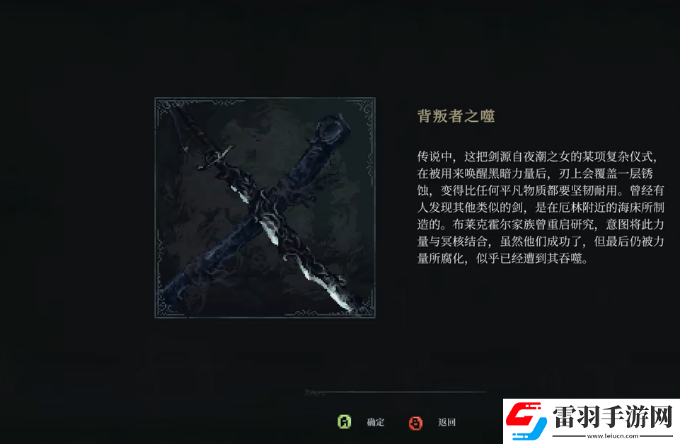 最后的信仰背叛者之噬怎么获得
