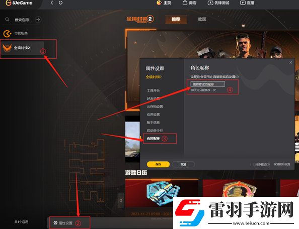 全境封锁2怎么改名字