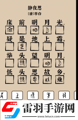爆梗找茬王象形字诗词怎么玩