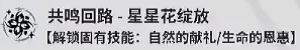 鸣潮维里奈声骸带什么