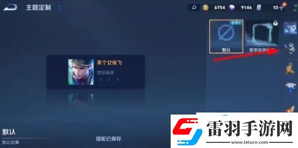 王者荣耀小兵皮肤怎么设置