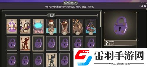 为了吾王学识商店怎么解锁