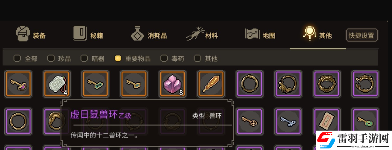 大侠立志传虚日鼠兽环怎么获得