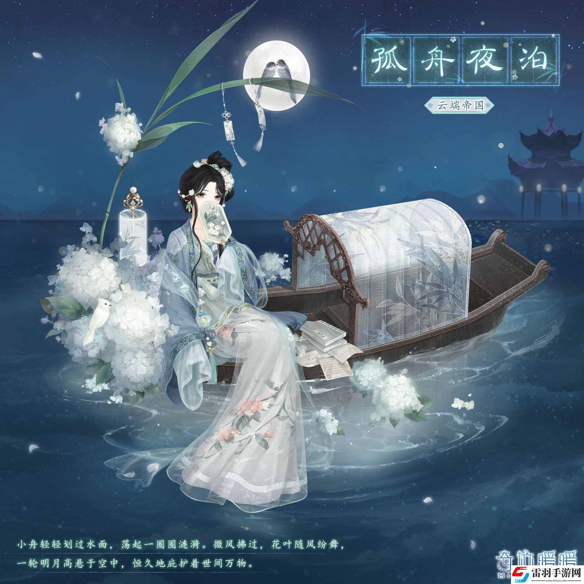 奇迹暖暖孤舟夜泊套装介绍