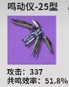 鸣潮维里奈声骸带什么