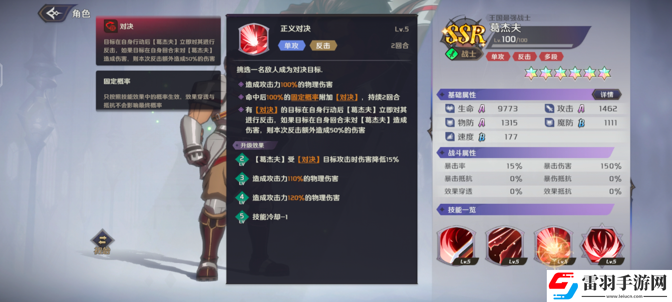 纳萨力克之王葛杰夫怎么样