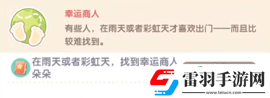 心动小镇林雨天任务怎么做