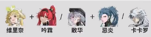 鸣潮维里奈声骸带什么