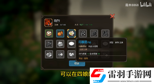 大侠立志传野猪头目刚鬣怎么获得