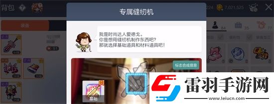 冒险岛手游m套怎么合