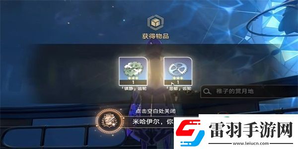 崩坏星穹铁道米哈伊尔你要去哪儿成就攻略