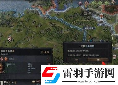 十字军之王3怎么迁都