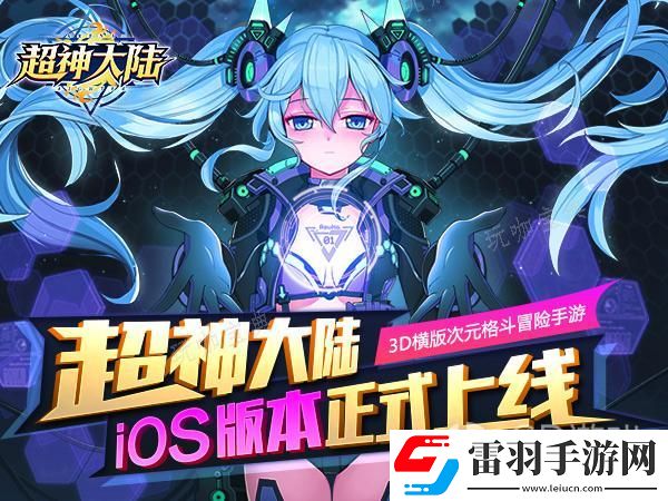 超神大陆战力提升攻略