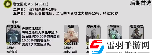 鸣潮维里奈声骸带什么