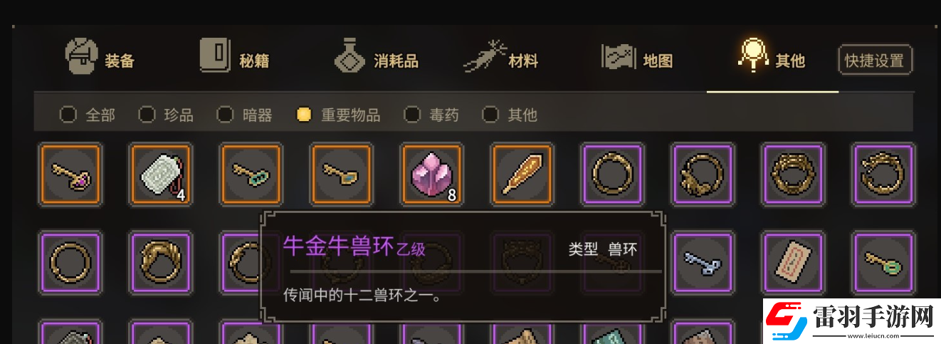 大侠立志传牛金牛兽环怎么获得